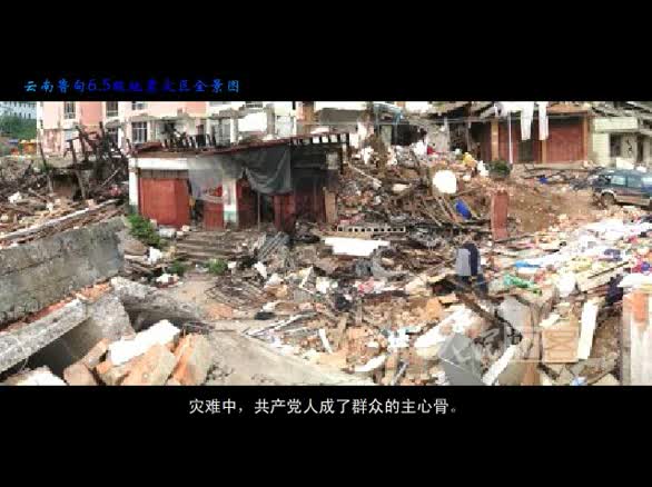【震撼视频】云南鲁甸6.5级地震灾区全景图