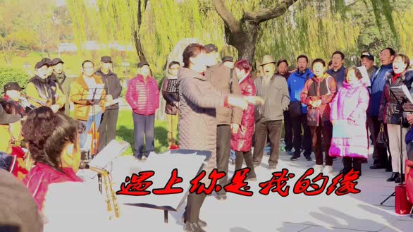 西安乐友艺术合唱团兴庆湖畔放歌《遇上你是我的缘，百听不厌！》